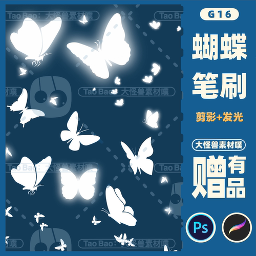 procreate笔刷和ps笔刷夜梦幻发光蝴蝶笔刷剪影图案满天飞装饰G16