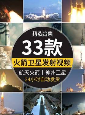 中国航天梦火箭发射器升空起点火神州号飞船宇航天员卫星视频素材