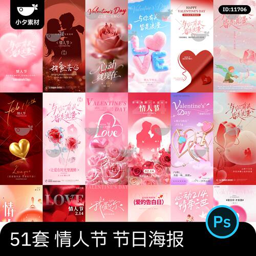 2026浪漫爱情214情人节节日手机h5海报壁纸图片psd设计素材模板