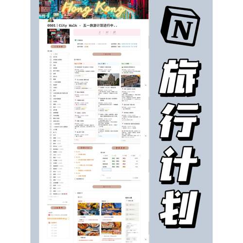 Notion模板｜2024旅游行程规划·电子手帐