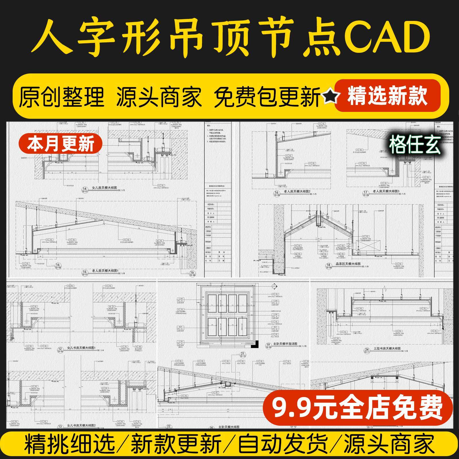 人字形斜屋顶吊顶剖面节点详图剖屋顶做法施工工艺深化cad施工图