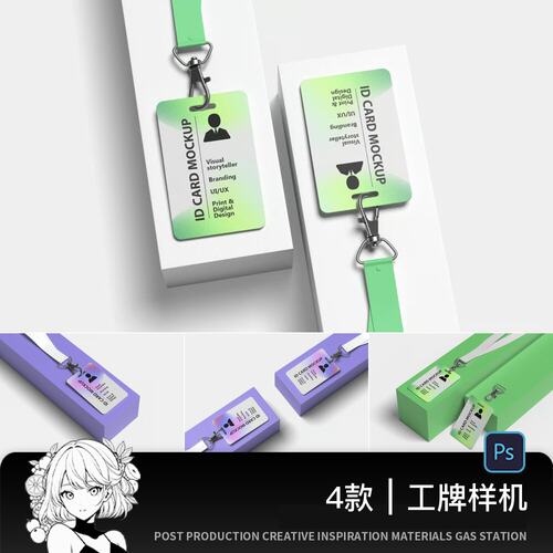 带挂绳工作牌工作证企业工牌胸牌样机vi贴图模型活动设计素材