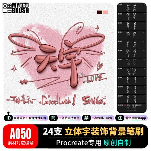 procreate装饰物笔刷3D立体字背景蝴蝶翅膀爱心love图案边角料