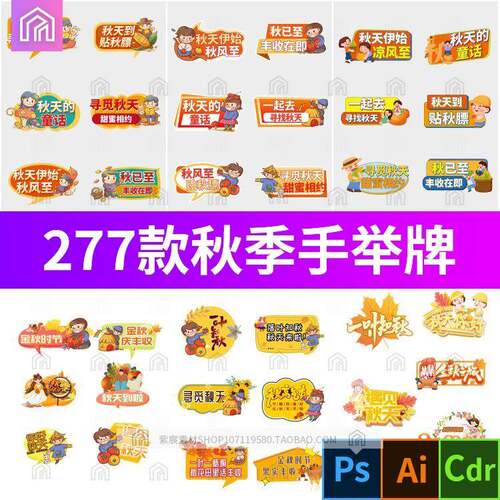 户外市集活动异形秋天露营拍照打卡手持牌模板手举牌素材ps/ai