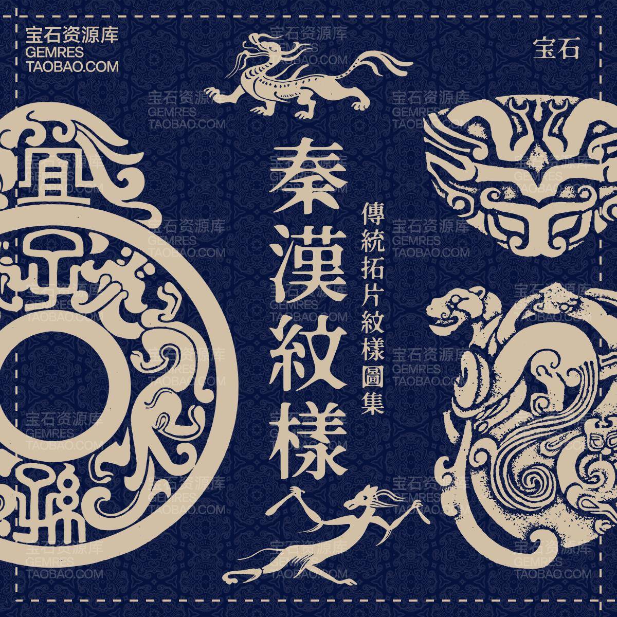 秦汉秦代汉代古代花纹装饰纹样古典图案矢量ai免抠图设计素材png