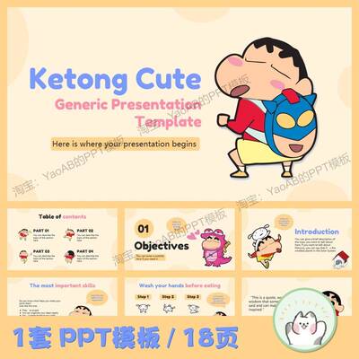 可爱卡通PPT模板丨蜡笔小新ppt/18页/静态