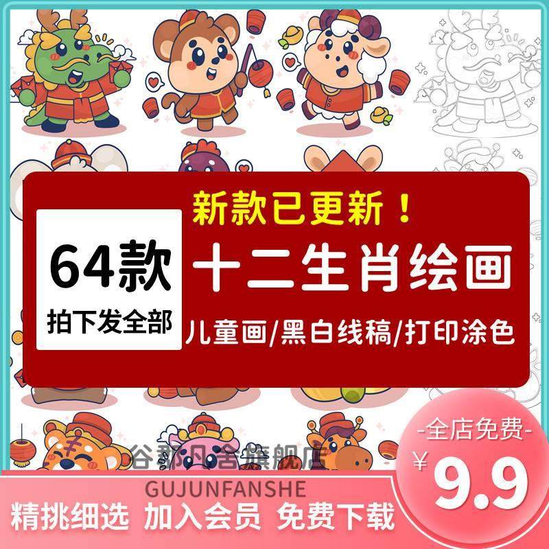 学生卡通十二生肖儿童画涂色线稿电子版简笔画12生肖黑白彩色插画