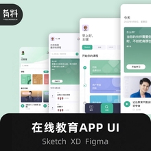 中文APP UI在线教育线上课程讲师培训界面设计sketch xd素材H072