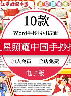 红星照耀中国手抄报模板中小学生红色故事读后感小报a3a4素材线稿