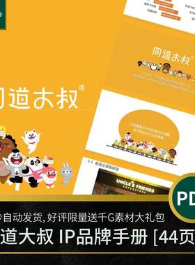 名企品牌形象IP手册logo/vis设计PDF鉴赏大厂仅供学习参考