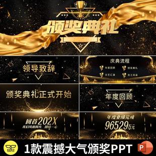 高端大气大震撼黑金色企业公司年会年终年中季度颁奖典礼PPT模板