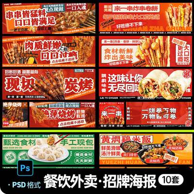 餐饮美食烧烤串串香烤肉美团外卖店铺头像海报banner设计PSD素材