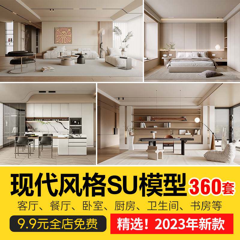 现代简约轻奢风格草图大师模型室内设计家装家具客厅卧室SU素材库