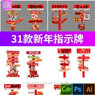新年指示牌路牌春节马年2026年网红打卡拍照指示牌美陈设计素材图