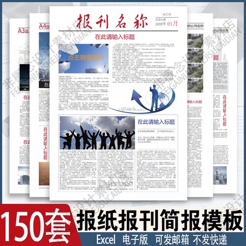 报刊报纸校园模板读物杂志新闻企业简报周刊排版设计电子word素材