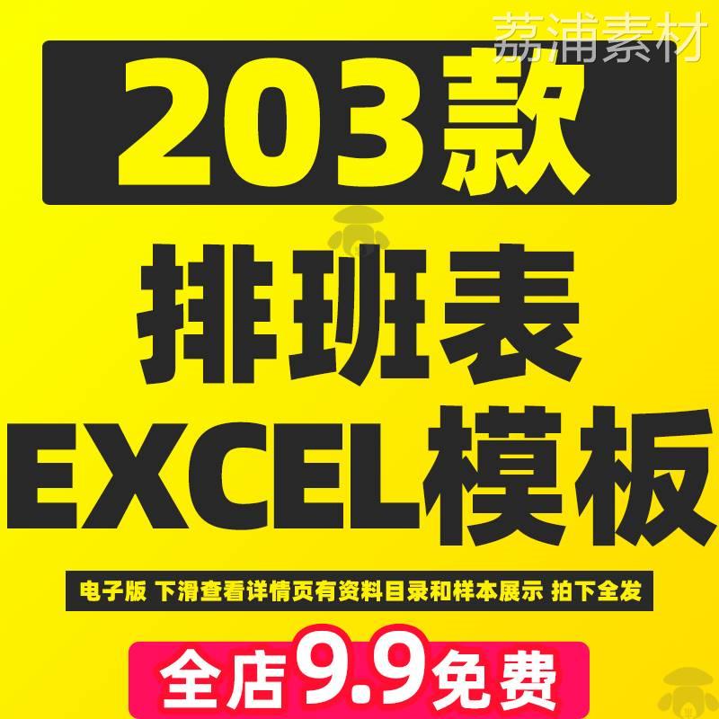 排班表模板公司员工春节日放假期值班考勤安排管理系统excel表格