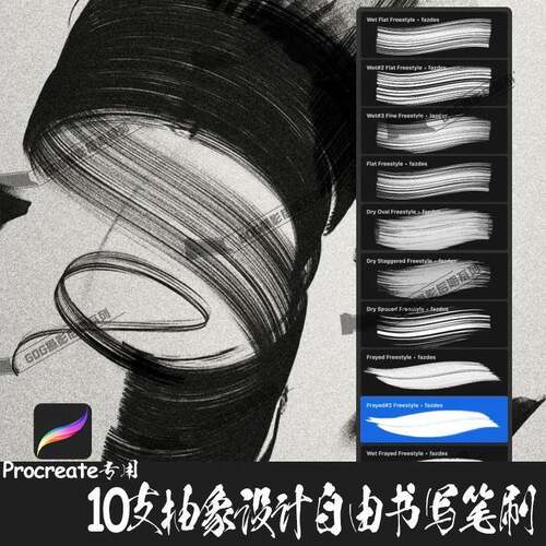 Procreate笔刷 10支Fazdes抽象自由书写纸纹干性创意设计IPAD画笔