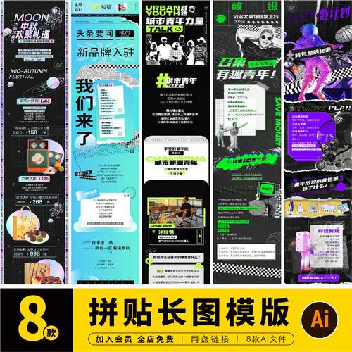 黑色拼贴微信长图详情页公众号详情页活动推送页ai设计模版C0113