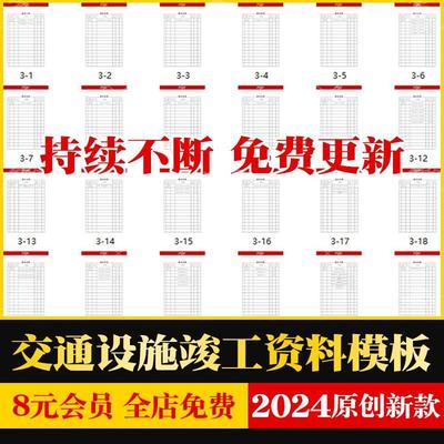 交通科技设施道路隧道桥梁电气给排水市政工程竣工资料模板范本