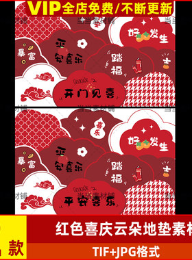 简约现代创意设计红色喜庆云朵几何地垫地毯图案tif素材高清图