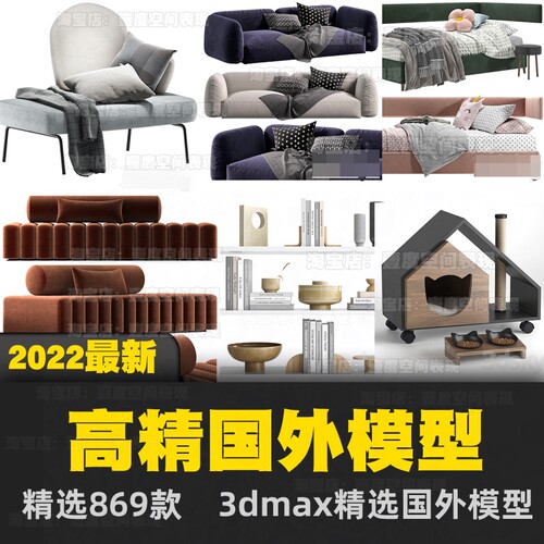 3dmax模型 3d家具单体国外模型 3d灯具饰品摆件沙发茶几模型素材