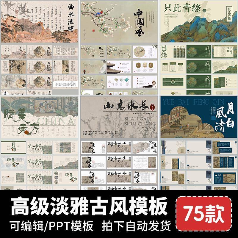 高级感古风淡雅绿色中国文化古典艺术书法水墨新中式通用ppt模板