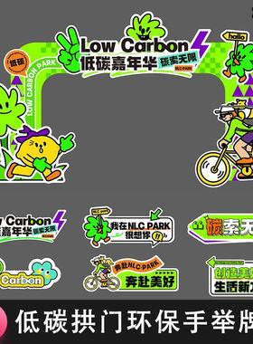 低碳环保生活手举牌商场活动市集摊位拱门门头物料Ai矢量设计素材