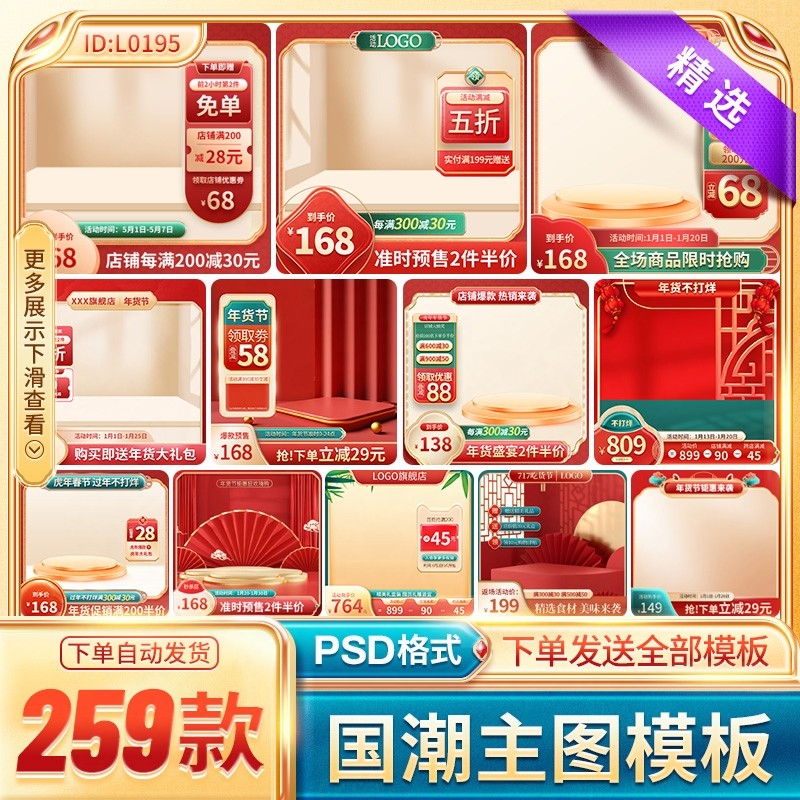 电商淘宝天猫活动促销国潮风主图直通车图首图边框ps设计素材模板