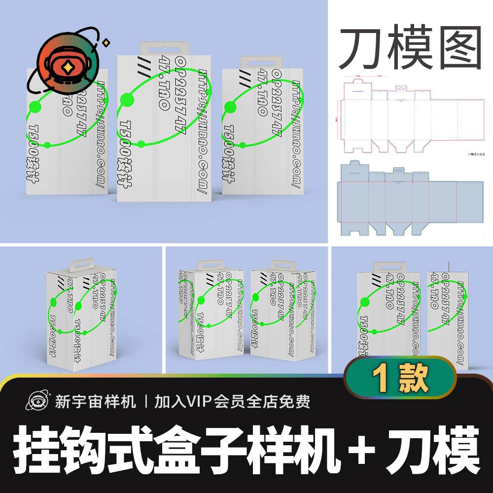 挂钩式包装盒纸盒样机+刀模图素材盲盒样机psd刀版展开图ai素材