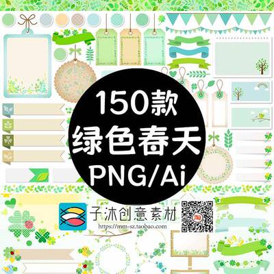 绿色春天元素三叶草植物边框标签框插画PNG免抠图Ai高清矢量素材