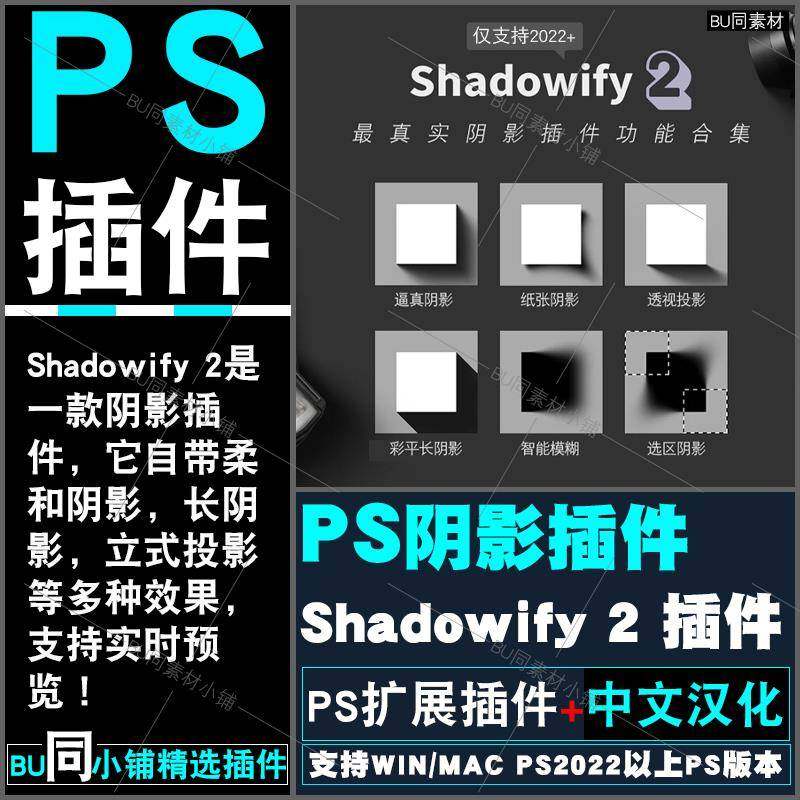 PS阴影插件 Shadowify 2 中文汉化 彩平长阴影 投影 阴影效果插件 - 实物图