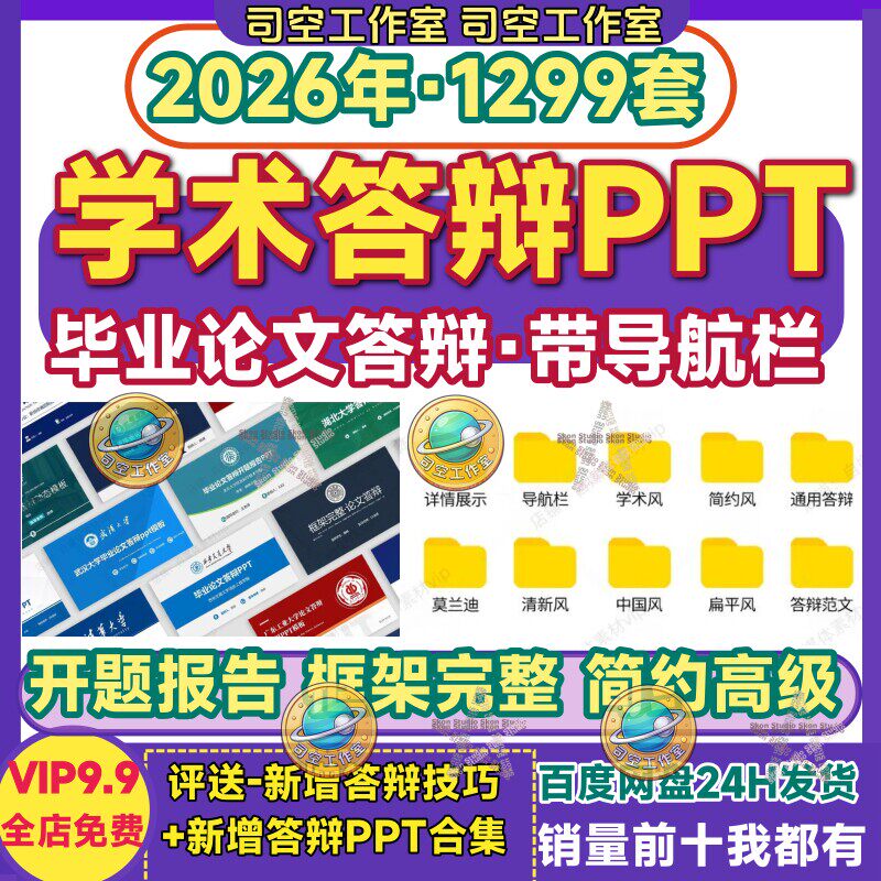学术答辩PPT模板硕士研究生大学生简约严谨带左侧导航栏开题报告