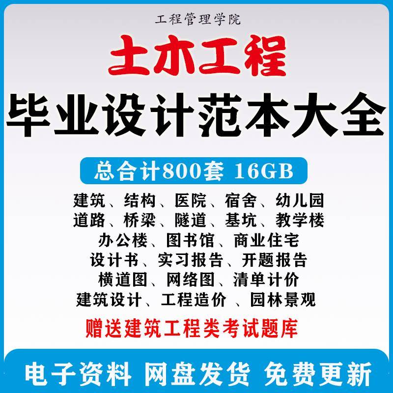 土木工程毕业设计开题报告计算书预算书建筑结构施工方案设计图纸