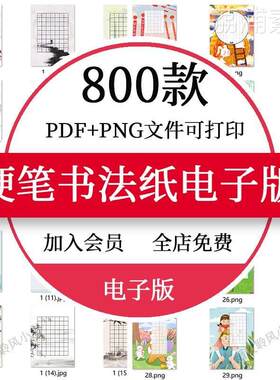 中小学生硬笔书法作品纸电子版a4模板钢笔练字比赛专用练习纸国风