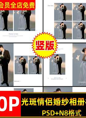 简约时尚高级情侣婚纱相册psd模板竖版排版n8设计简洁相册排版