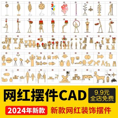 网红时尚装饰雕塑摆件工艺品暴力熊CAD图库室内设计立面施工图