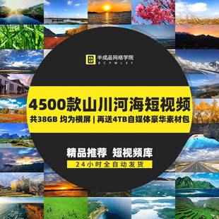 山川河流大海洋天空短视频素材横屏唯美壮丽高清乡村田野自然风景