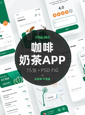简约咖啡奶茶UI界面设计手机APP作品模板PSD分层figma素材图P465