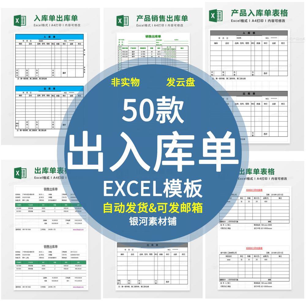 出库单入库单据销售采购excel电子模板明细登记录分析表