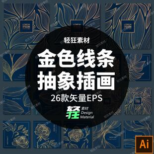 奢华艺术抽象金色线条波纹植物叶片装饰插画家居挂画矢量设计素材