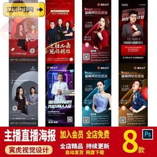 人物形象讲师讲座专家主播直播介绍简介宣传易拉宝海报PS素材模板