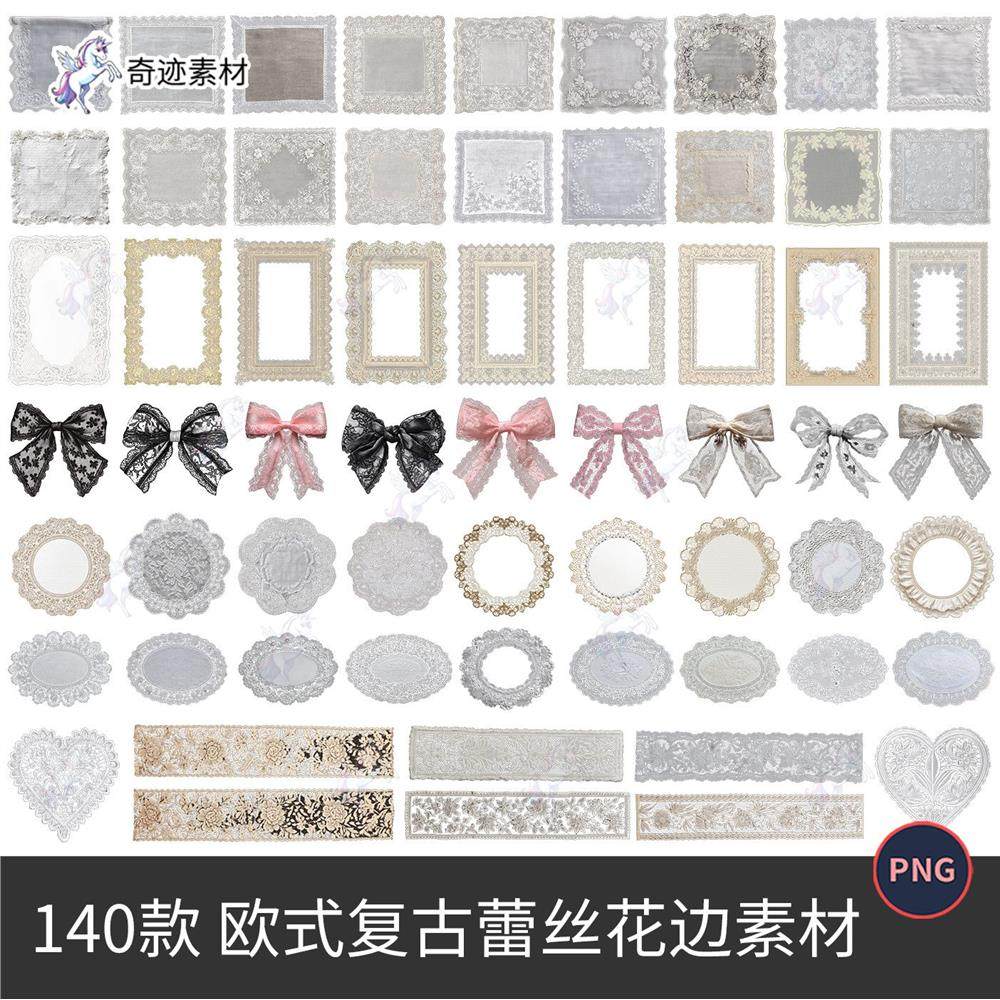 欧式复古宫廷风ins蕾丝相框花边蝴蝶结手帐拼贴PNG免抠可商用素材,商务/设计服务,设计素材/源文件,淘宝优惠券,粉丝福利购,淘宝优惠卷