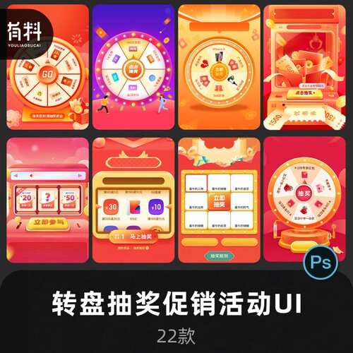 手机移动端APP运营活动转盘抽奖页面弹窗UI红包PSD设计素材P604