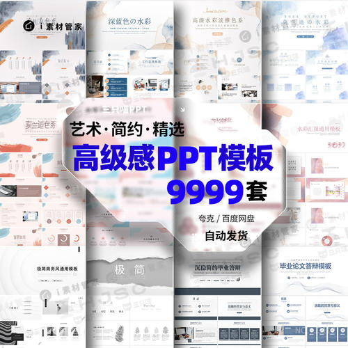 ppt模板高级感简约商务毕业答辩教师课件工作汇报总结动态模版PPT