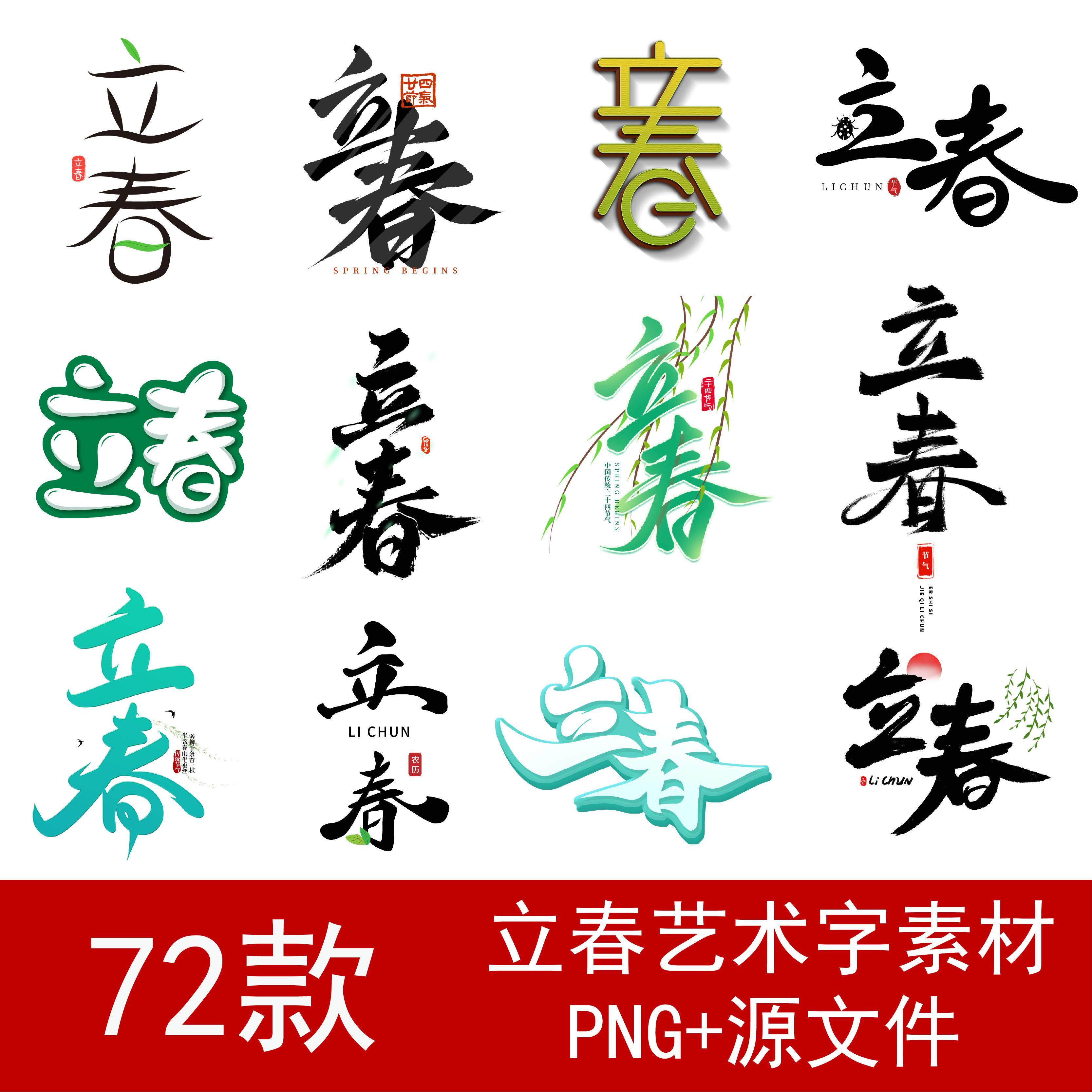 立春节气卡通毛笔文字艺术字png免扣素材字体设计海报主标题元素