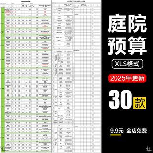 庭院花园景观园林别墅工程报价预算表造价定额精装修清单材料表格