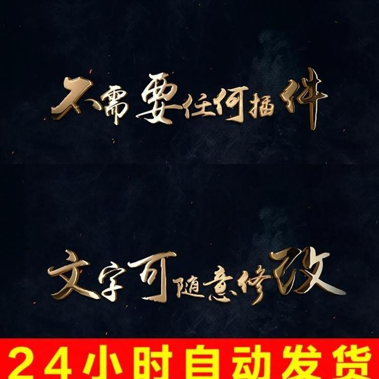 3D立体金色金属质感文字粒子风沙效果主题标题字幕片头片尾AE模板