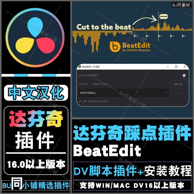 达芬奇音乐踩点节拍插件 BeatEdit 中文汉化一键音频鼓点节拍踩点