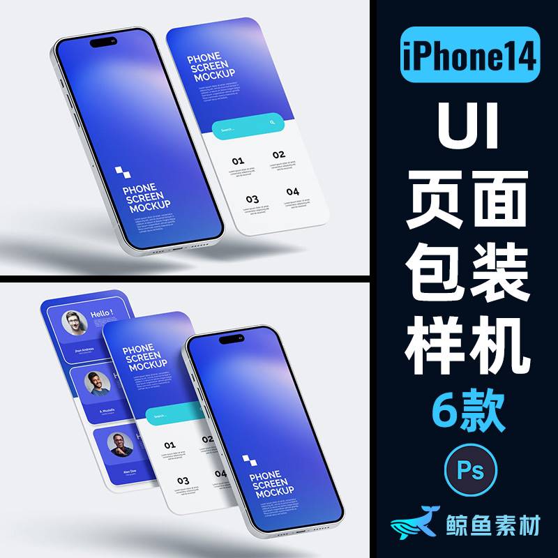 iPhone14 UI页面设计效果图立体炫酷包装展示贴图样机PS素材模板