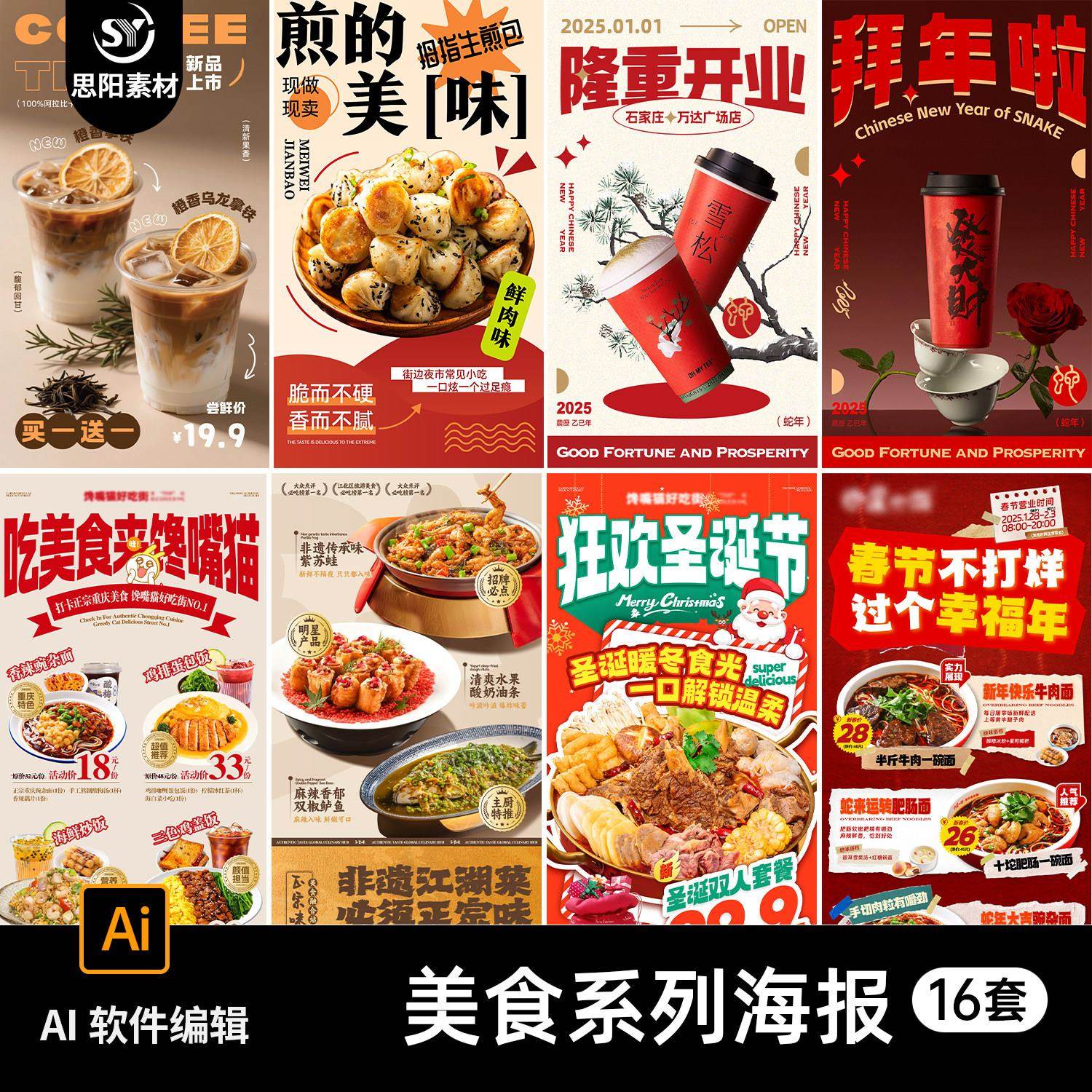 新年拜年啦饮品店开业促销活动美食海报餐饮面包广告AI设计素材,商务/设计服务,设计素材/源文件,淘宝优惠券,粉丝福利购,淘宝优惠卷
